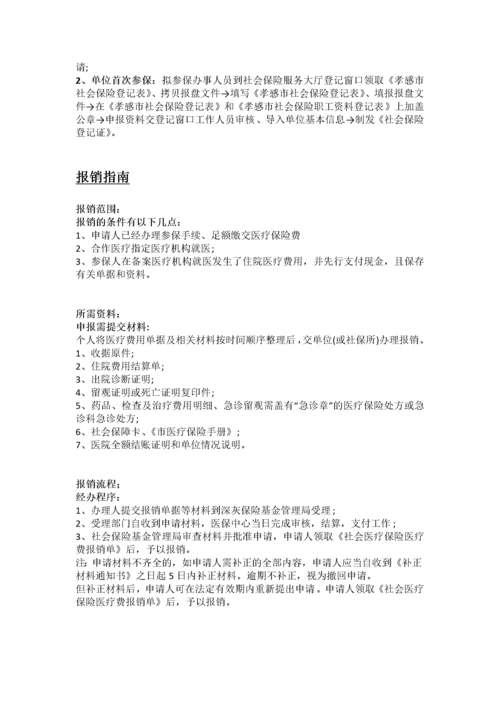 孝感市五险一金办事指南.docx