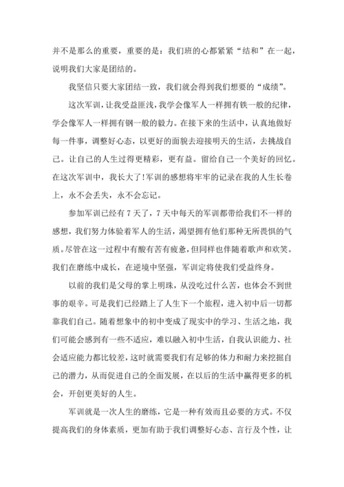 初中军训心得体会模板集合5篇（三）.docx