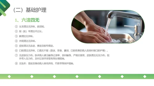 深绿色简约医护护理质量管理制度培训PPT