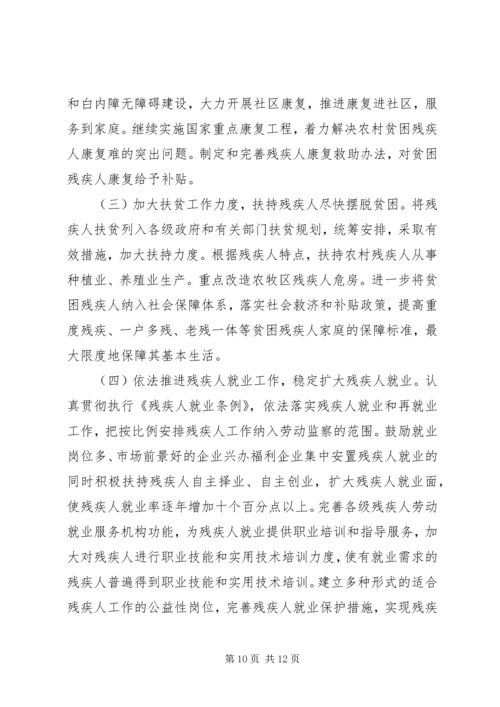 如何实现残疾人事业科学发展使之与全县经济社会协调.docx