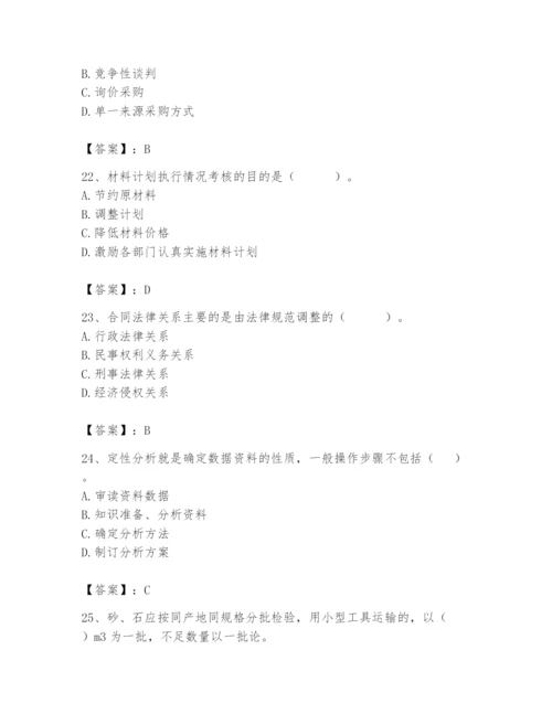 2024年材料员之材料员专业管理实务题库精品【名校卷】.docx