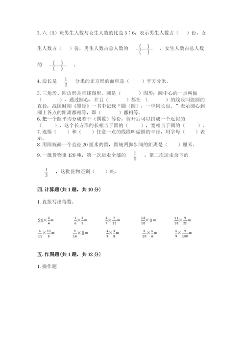 小学六年级上册数学期末测试卷（中心小学）.docx