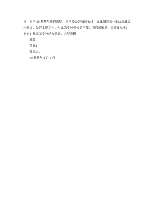 英语教师辞职信6篇.docx