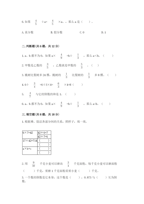 冀教版五年级下册数学第六单元 分数除法 测试卷a4版可打印.docx