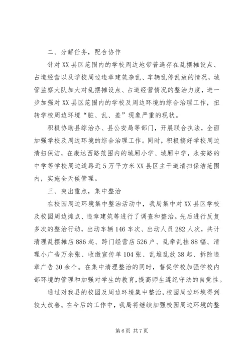 城管局上半年履职报告2篇.docx