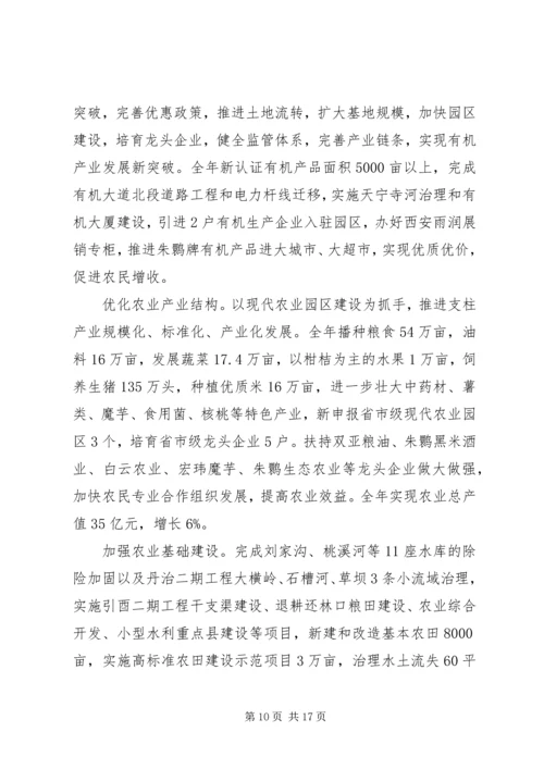 县政府工作报告 (27).docx