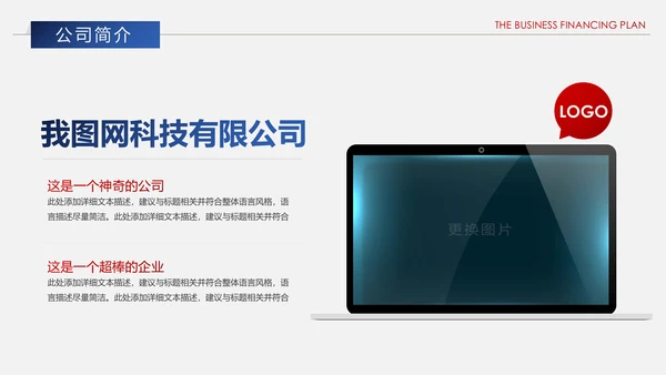 红蓝搭配创业商业融资计划书PPT模板