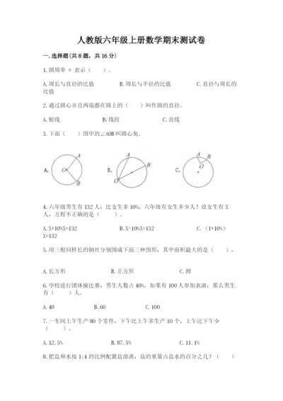 人教版六年级上册数学期末测试卷精品（必刷）.docx