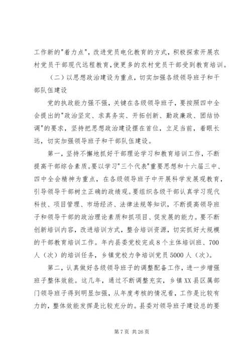 县委副书记在全县组织、老干部暨人才工作会议上的讲话 (4).docx