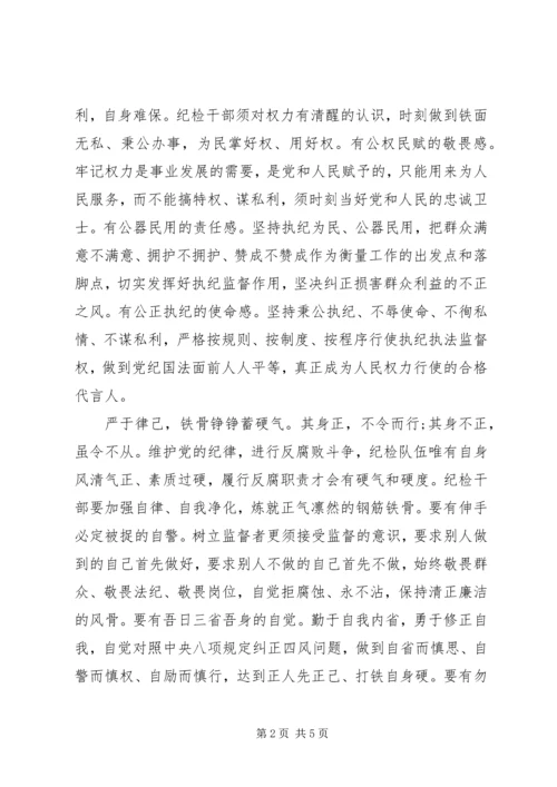 学习总书记三严三实的心得.docx