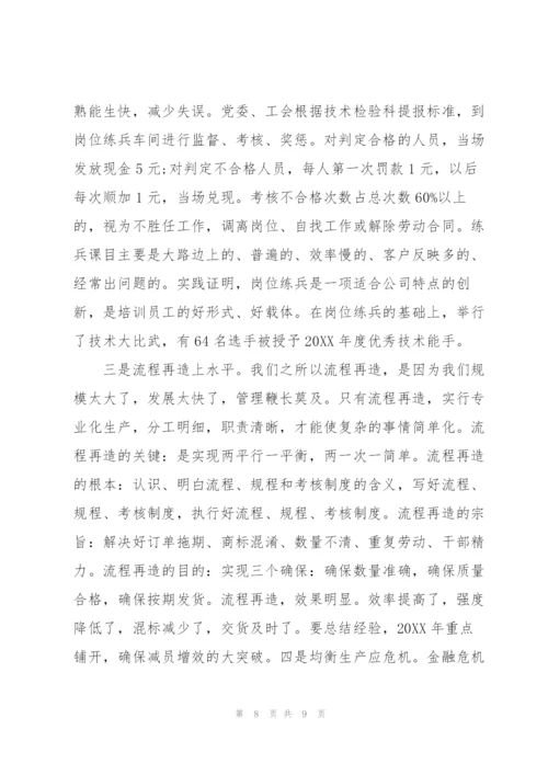 铸造企业年度工作总结.docx