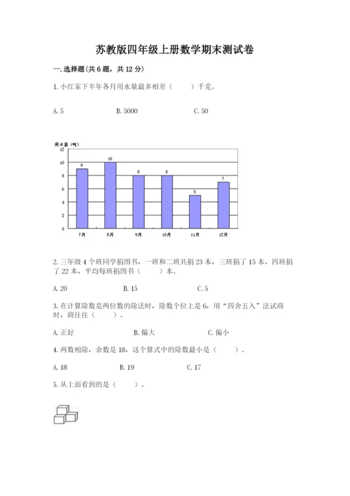 苏教版四年级上册数学期末测试卷附答案【名师推荐】.docx