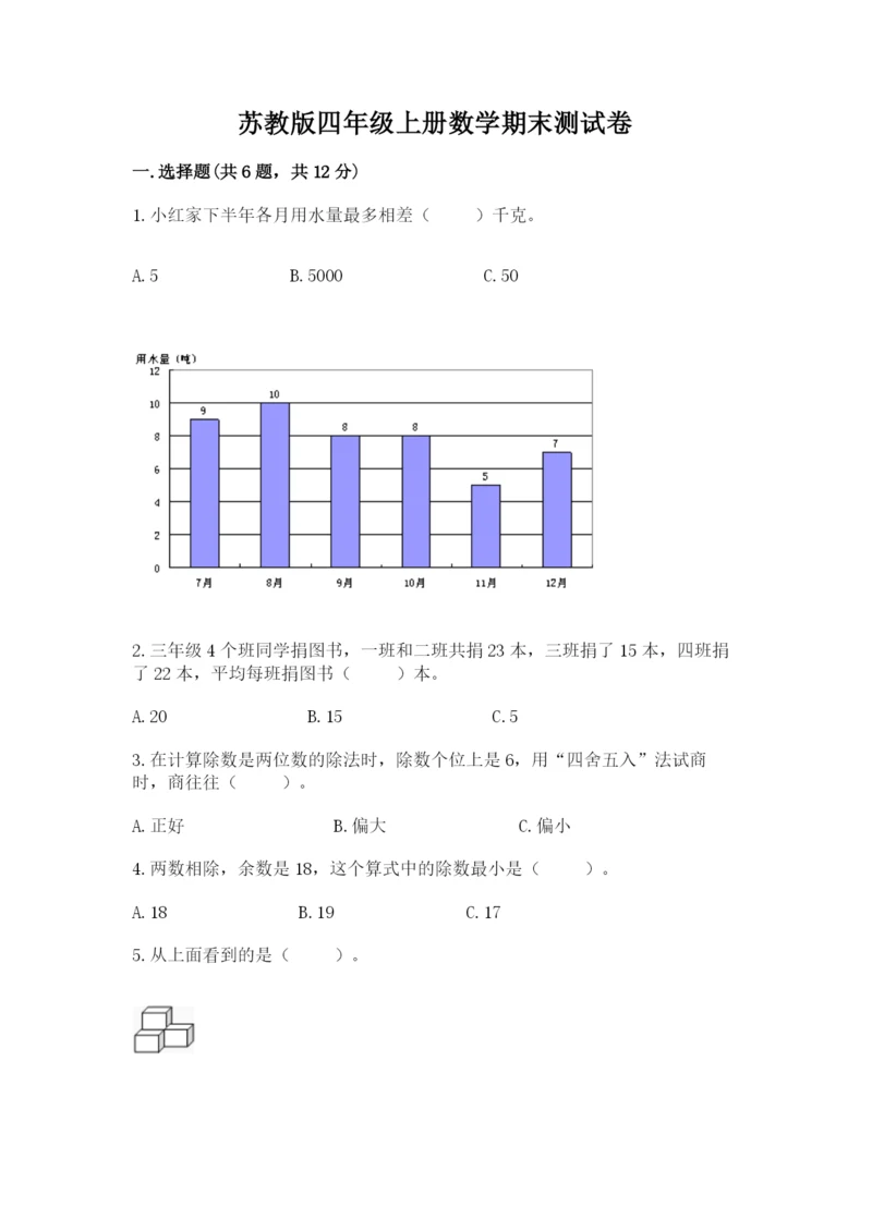 苏教版四年级上册数学期末测试卷附答案【名师推荐】.docx