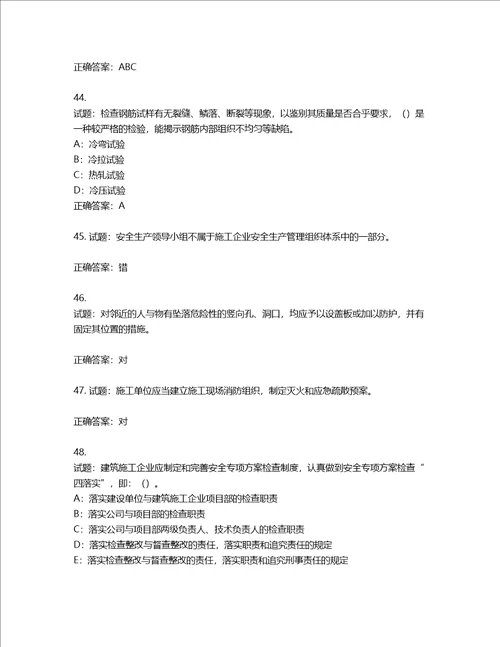 2022年四川省建筑施工企业安管人员项目负责人安全员B证考试题库含答案第602期