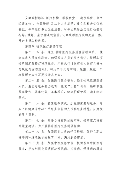 医务人员劳动纪律管理制度.docx