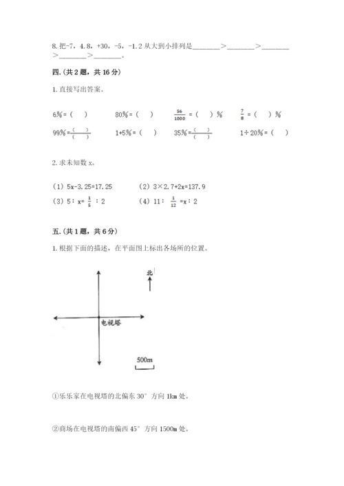 小学六年级下册数学摸底考试题精品有答案.docx