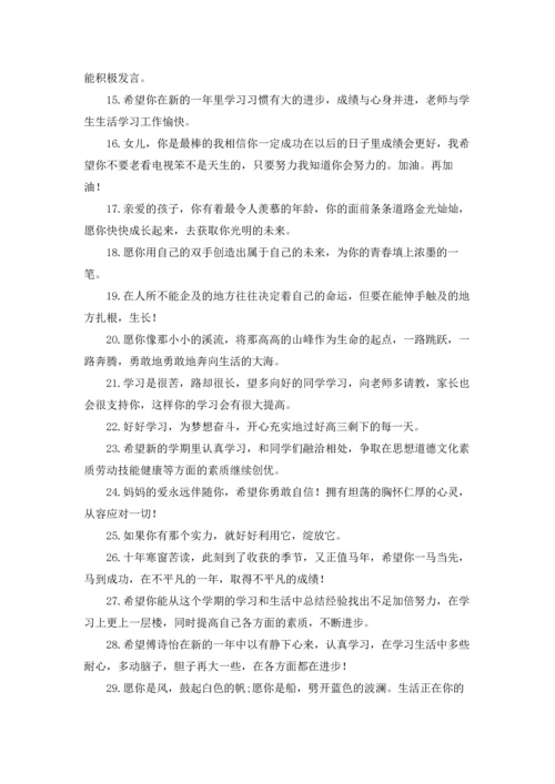 父母新年寄语（5篇）.docx