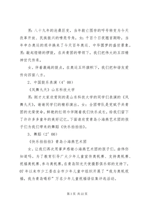 四海同心心随帆动主持词.docx