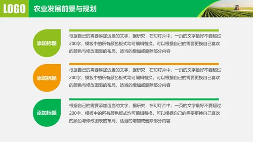 水果蔬菜农业招商农产品宣传通用PPT模板
