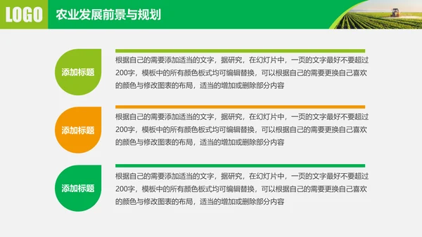 水果蔬菜农业招商农产品宣传通用PPT模板