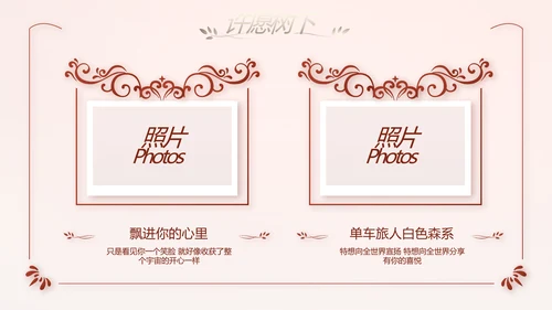 红色双喜风我们结婚啦婚礼纪念册电子相册PPT