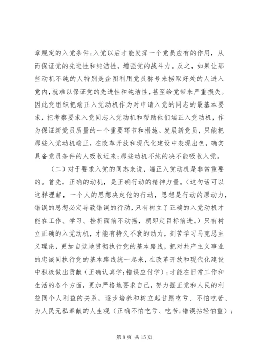 党的认识和入党动机的心得.docx