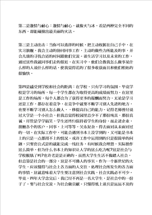 心得体会之工作心得与体会感想