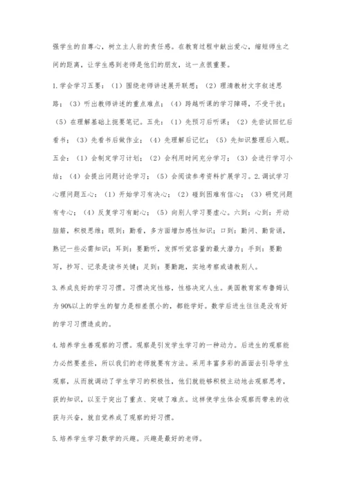 中学数学后进生成因及对策.docx