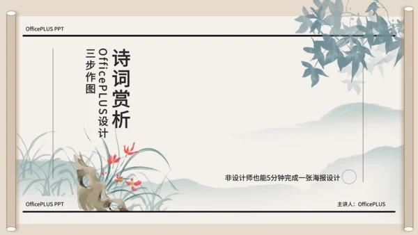 中国风黄色诗词鉴赏PPT