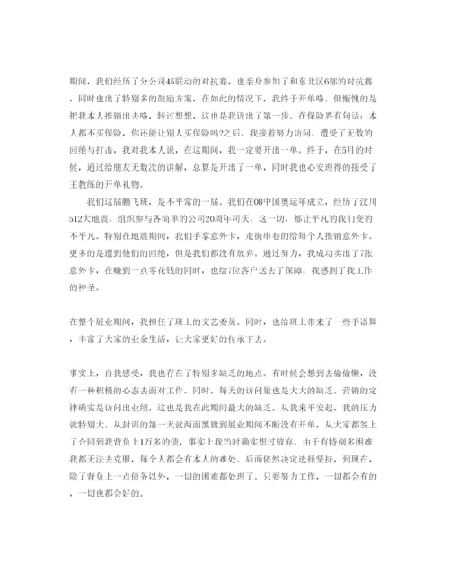 精编保险从业员自我评价参考范文五篇.docx