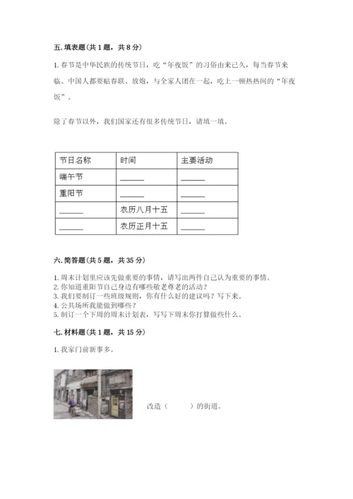 部编版二年级上册道德与法治期末测试卷附完整答案（考点梳理）.docx