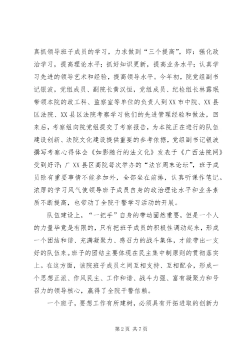 人民法院党建工作事迹材料范文.docx