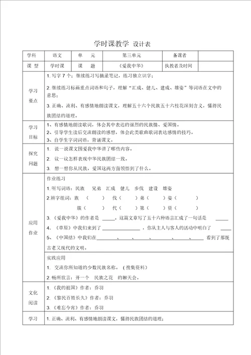 北师大版四年级语文上册第三单元备课