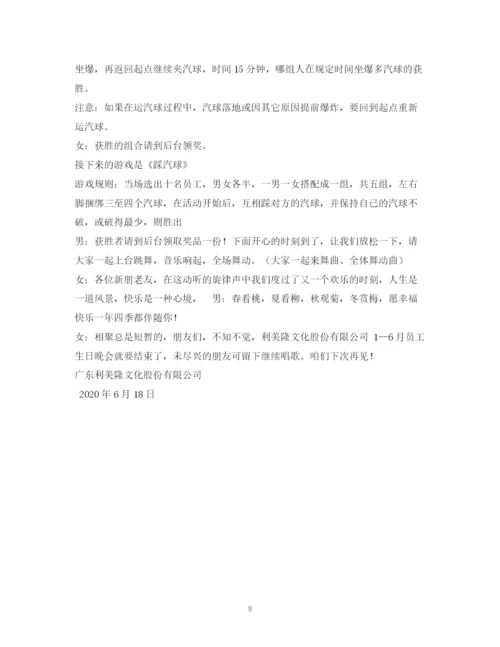 精编之经典范文生日晚会主持稿的相关范文.docx