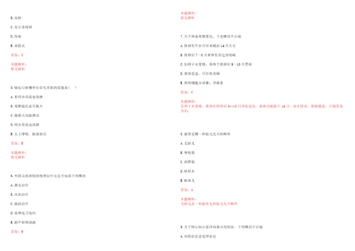 2022年03月山东青岛市崂山区事业单位招聘医疗岗考试参考题库答案解析