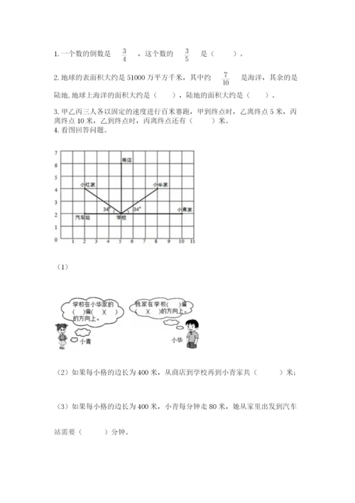 人教版六年级上册数学期中测试卷精品【夺冠系列】.docx