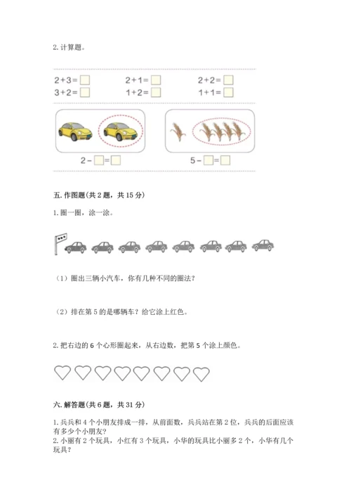北师大版一年级上册数学期末测试卷及参考答案【综合题】.docx