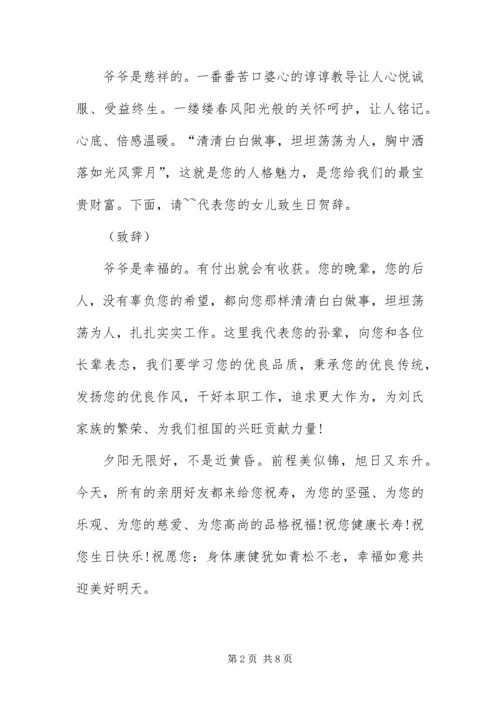 八十岁寿宴简短主持词范例.docx