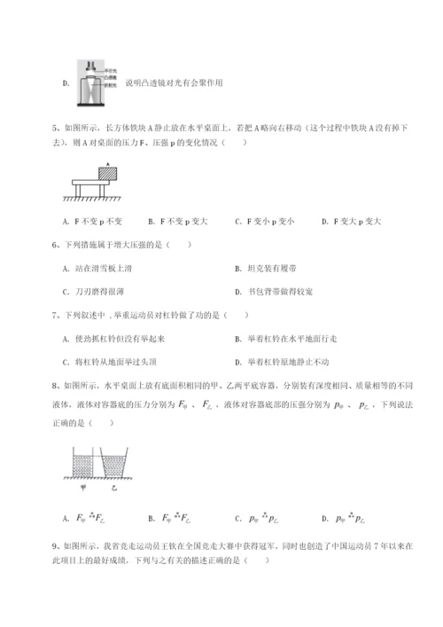 专题对点练习西安交通大学附属中学分校物理八年级下册期末考试综合练习试题（详解）.docx