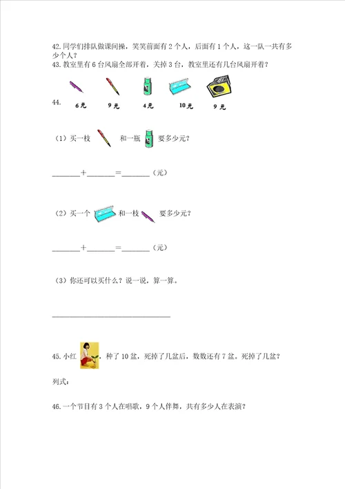 小学一年级上册数学应用题50道a4版可打印