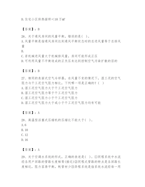 公用设备工程师之专业知识（暖通空调专业）题库及参考答案【能力提升】.docx