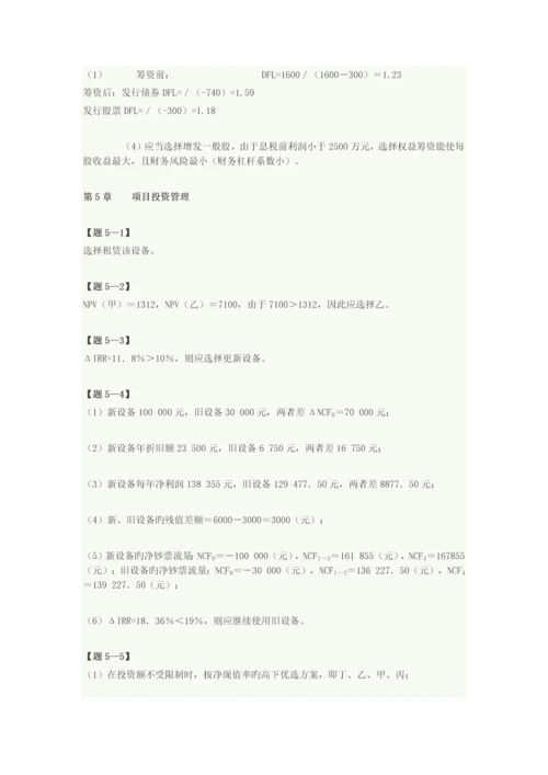 财务管理王方华第三版习题答案.docx