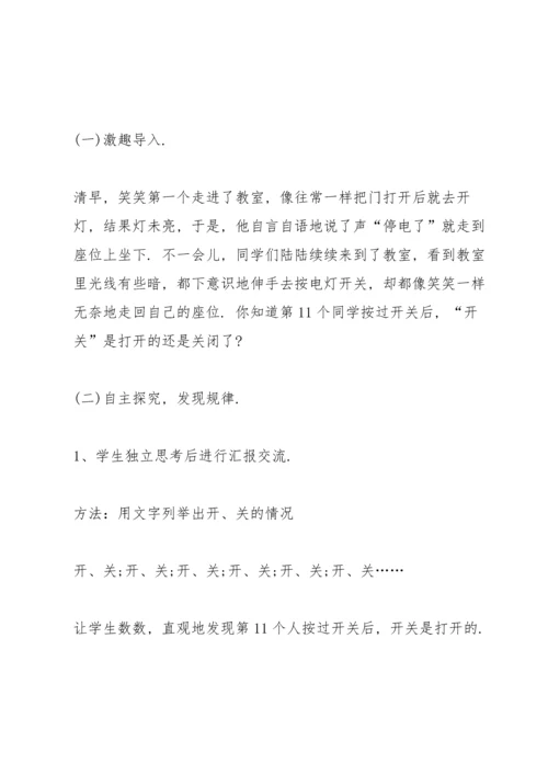 北师大版五年级数学上册教案6篇.docx