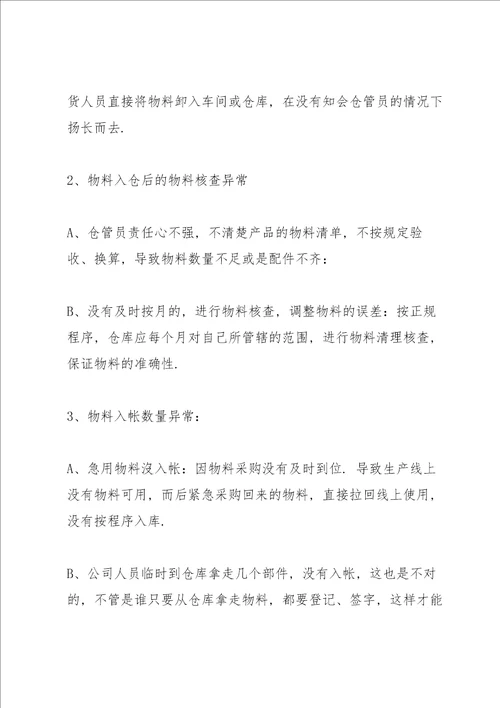 仓库月度工作总结报告10篇