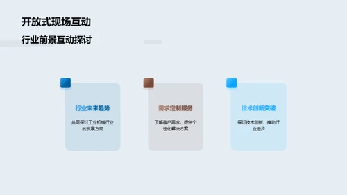重塑工业未来