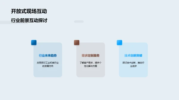 重塑工业未来