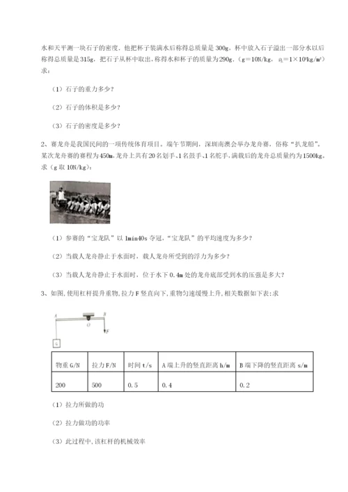 强化训练福建泉州市永春第一中学物理八年级下册期末考试专项练习试题（含答案解析）.docx