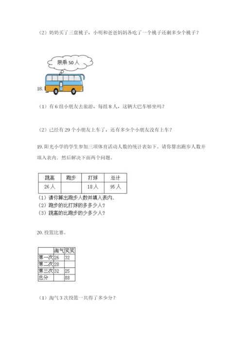小学二年级数学应用题大全及参考答案【实用】.docx