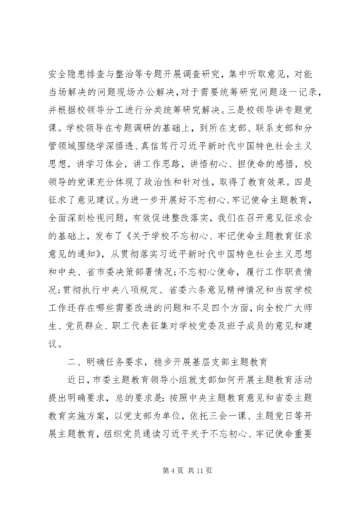 在“不忘初心、牢记使命”主题教育工作推进会上的讲话 (2).docx