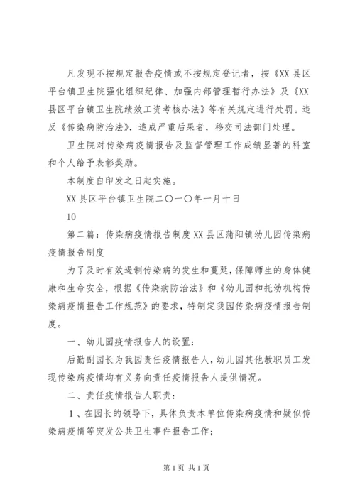 传染病疫情报告制度 (9).docx